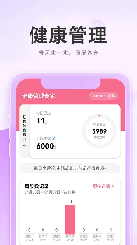 犀牛计步器正版图5