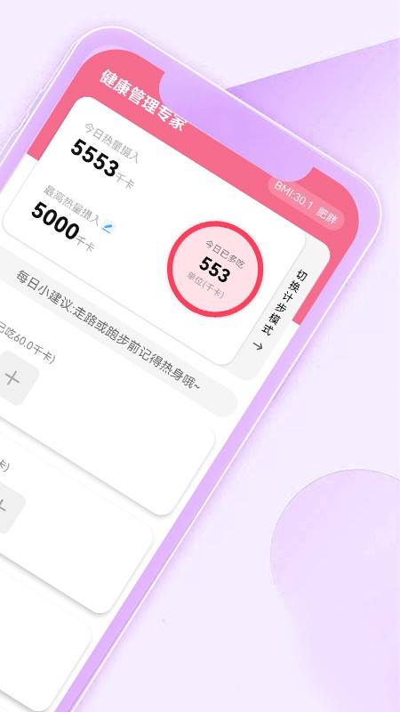 犀牛计步器正版图3