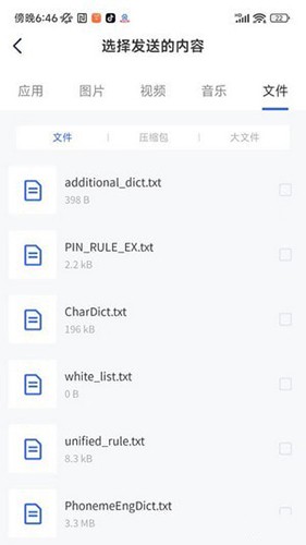 快传文件手机版图3