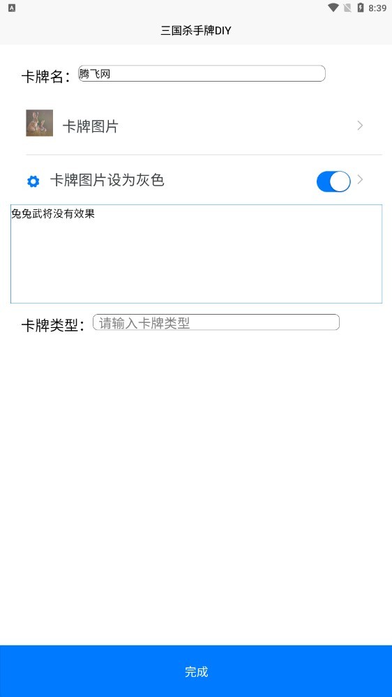 三国杀手牌DIY制作器原版图2