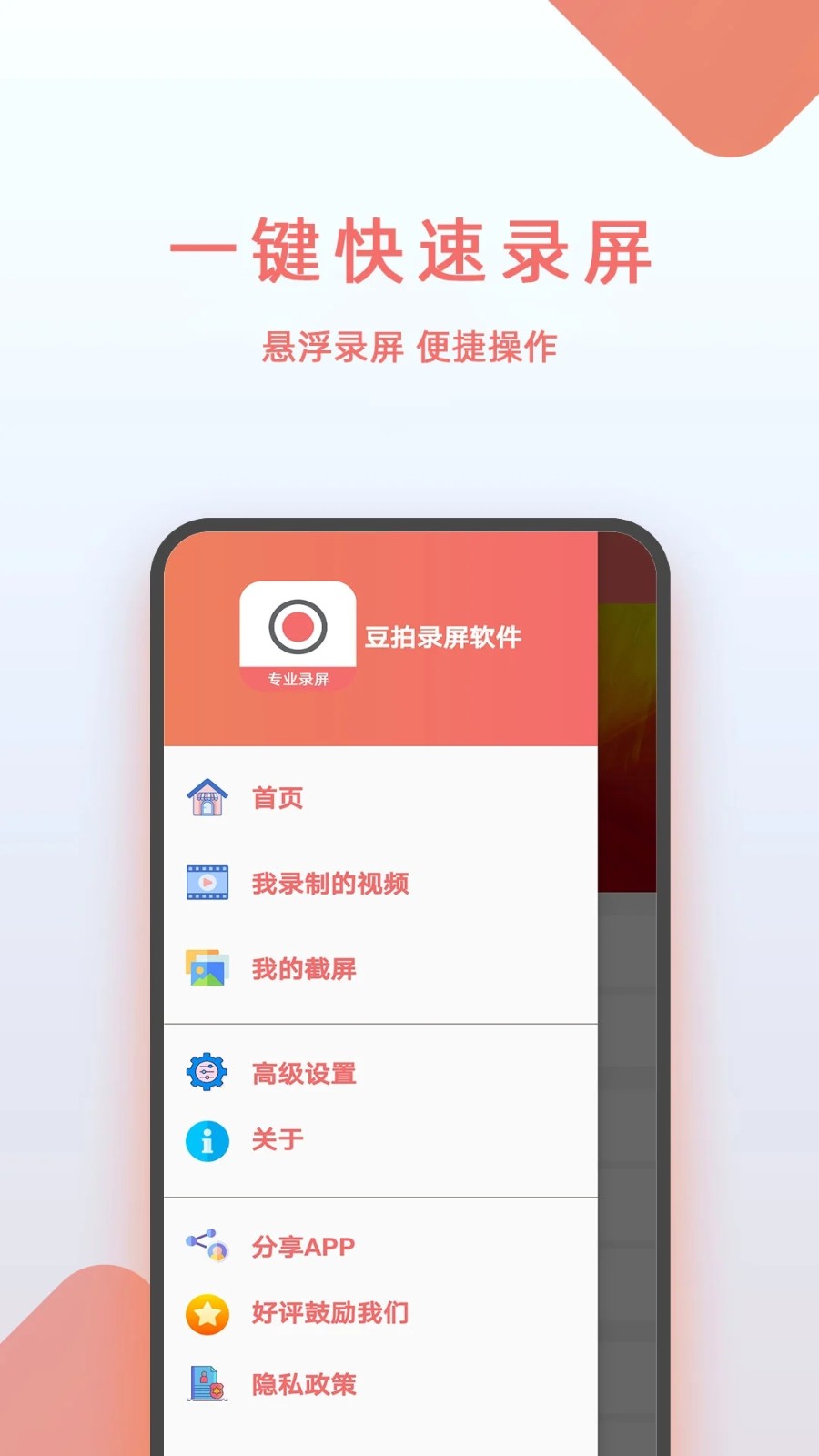 豆拍录屏软件安卓官方版图1