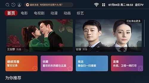 追忆TV电视盒子版图1