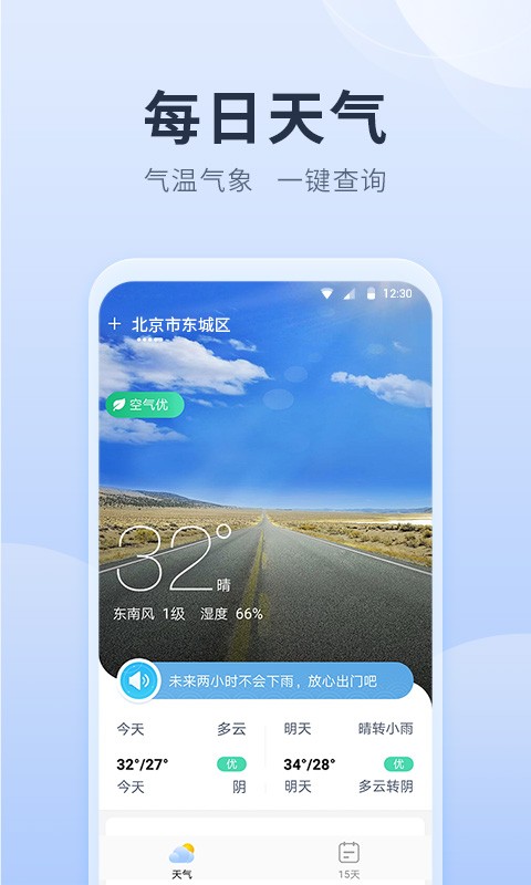 净明天气最新免费版图3