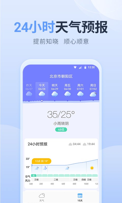 净明天气最新免费版图2