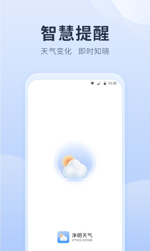 净明天气最新免费版图1