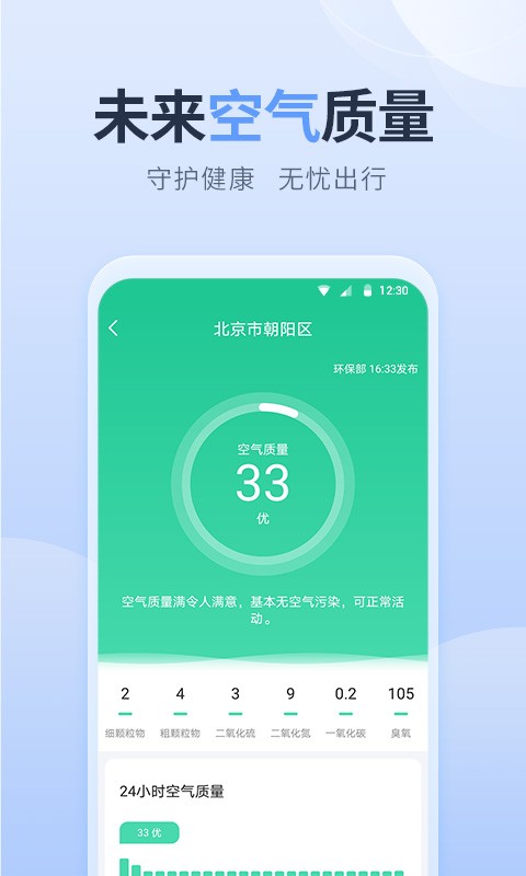 净明天气最新免费版图4
