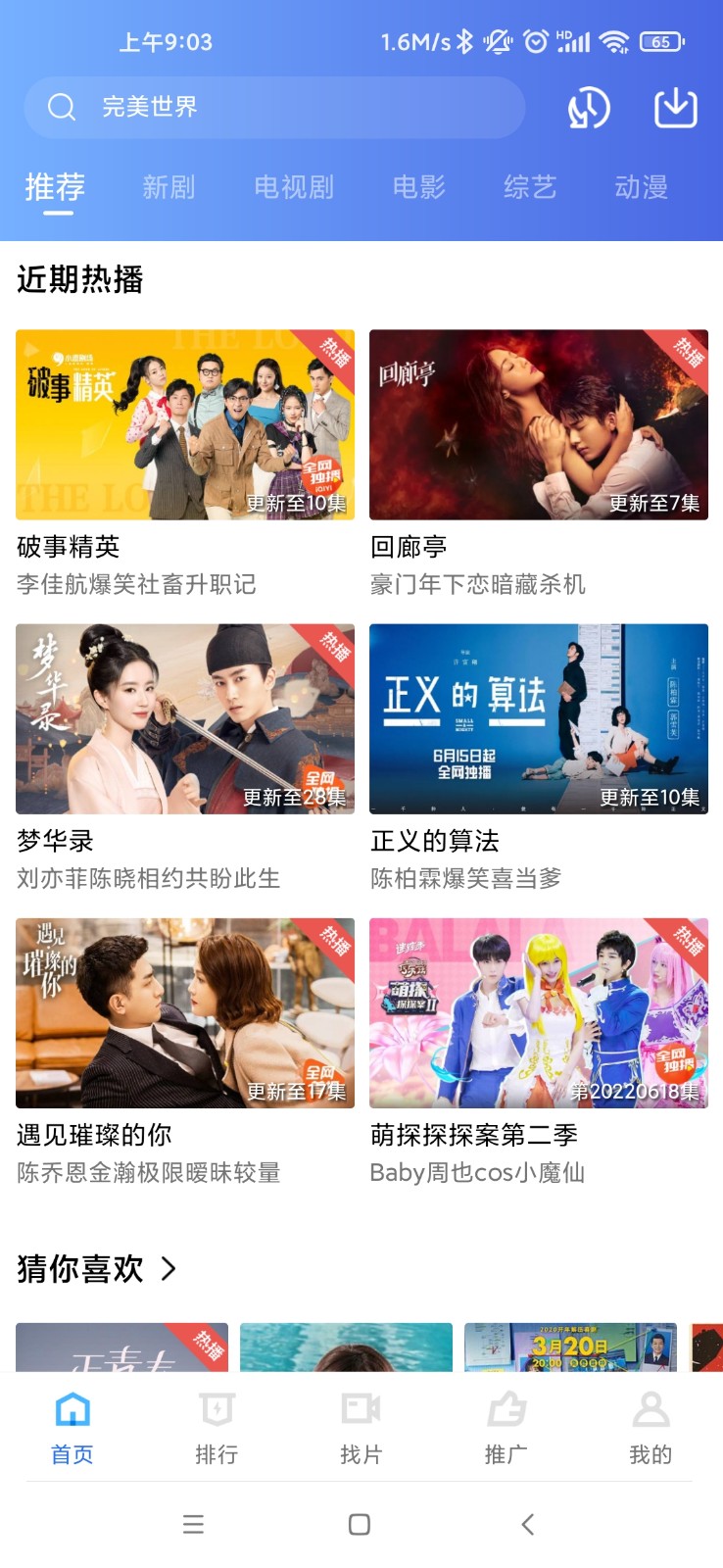迅龙视频去广告版图2