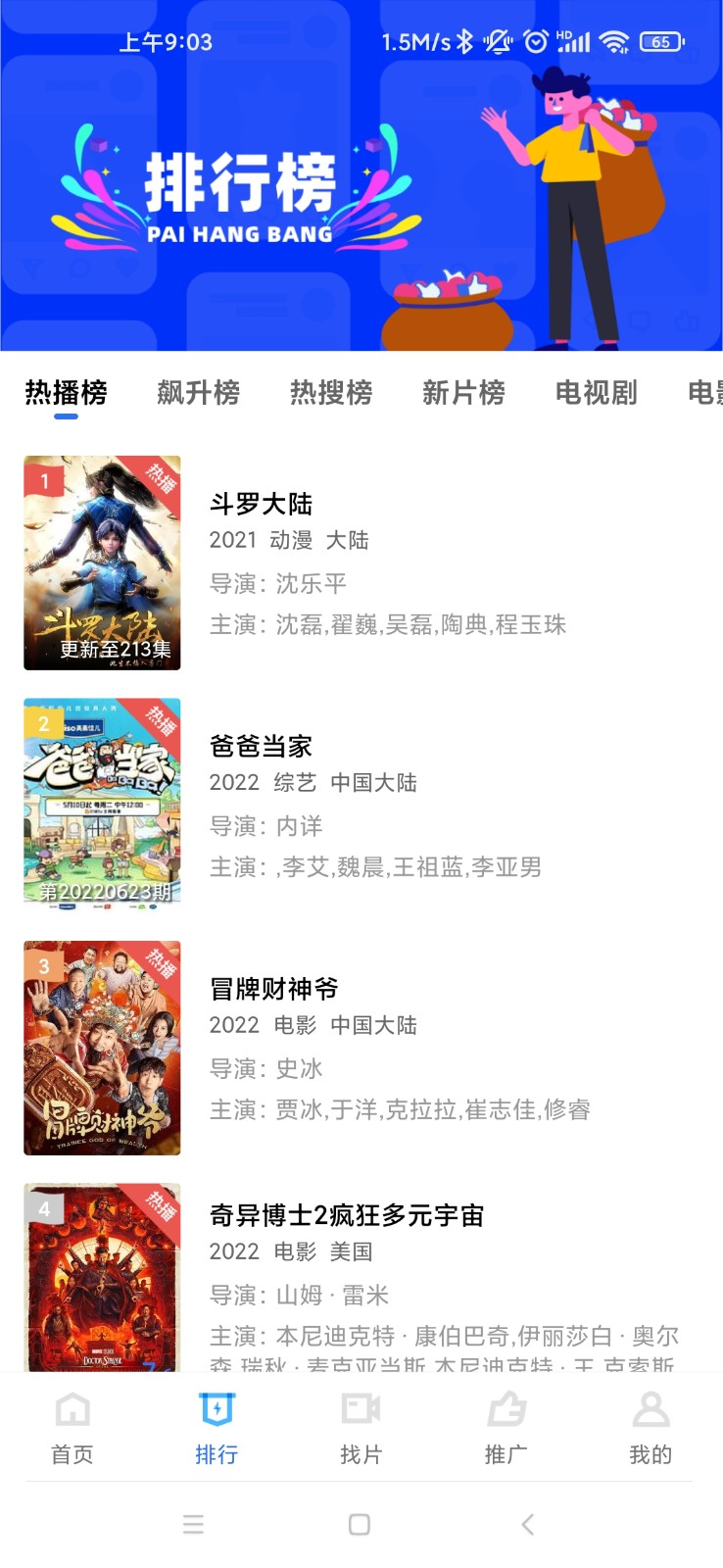 迅龙视频去广告版图4