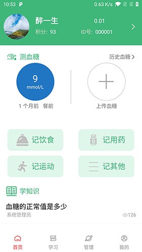德阳慢管无广告版图1
