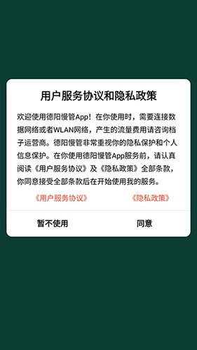 德阳慢管无广告版图4