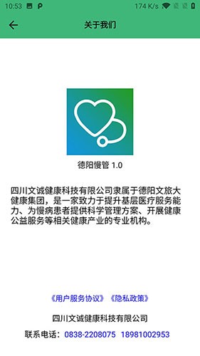 德阳慢管无广告版图2