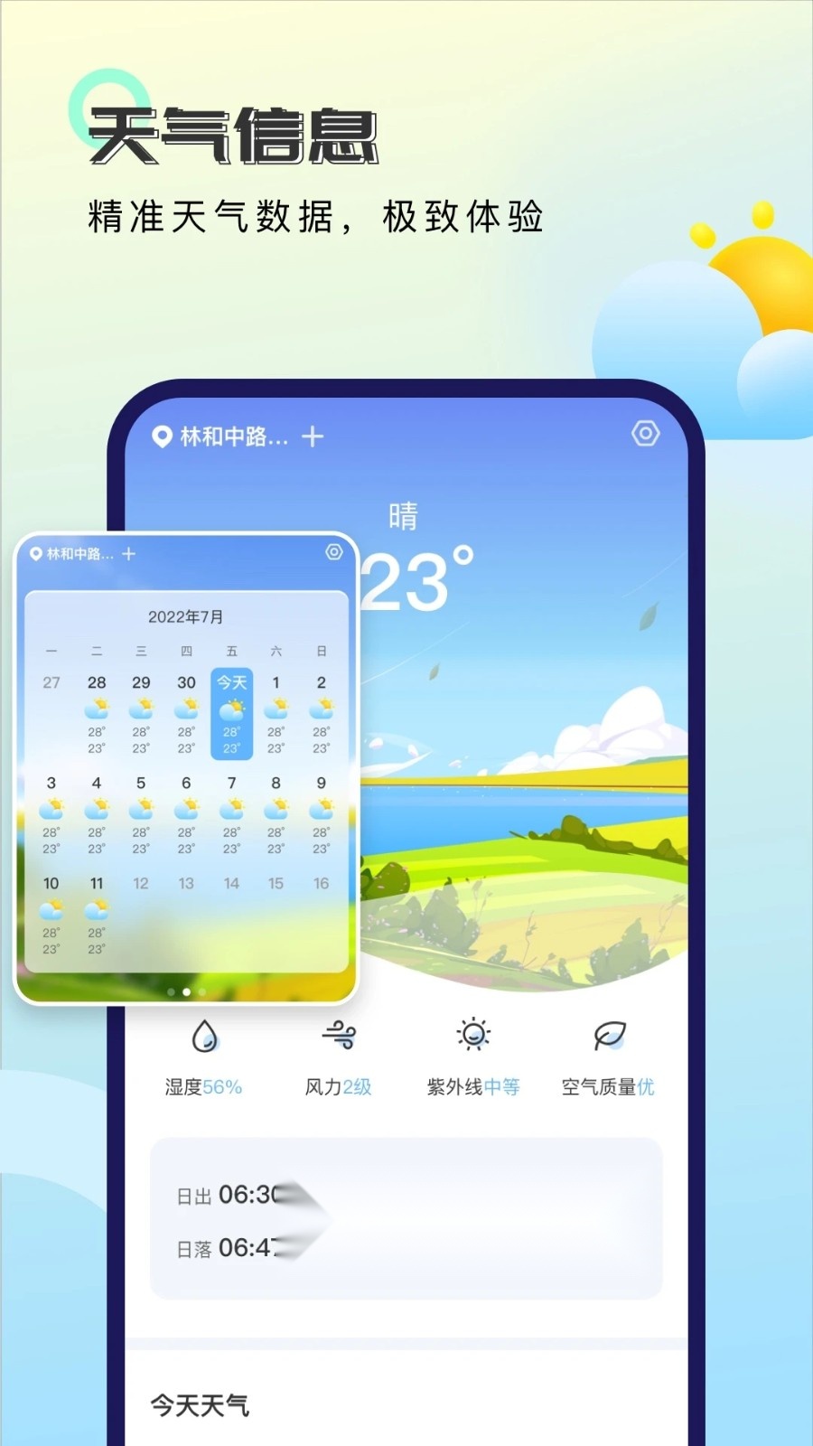 非凡天气安卓官方版图3