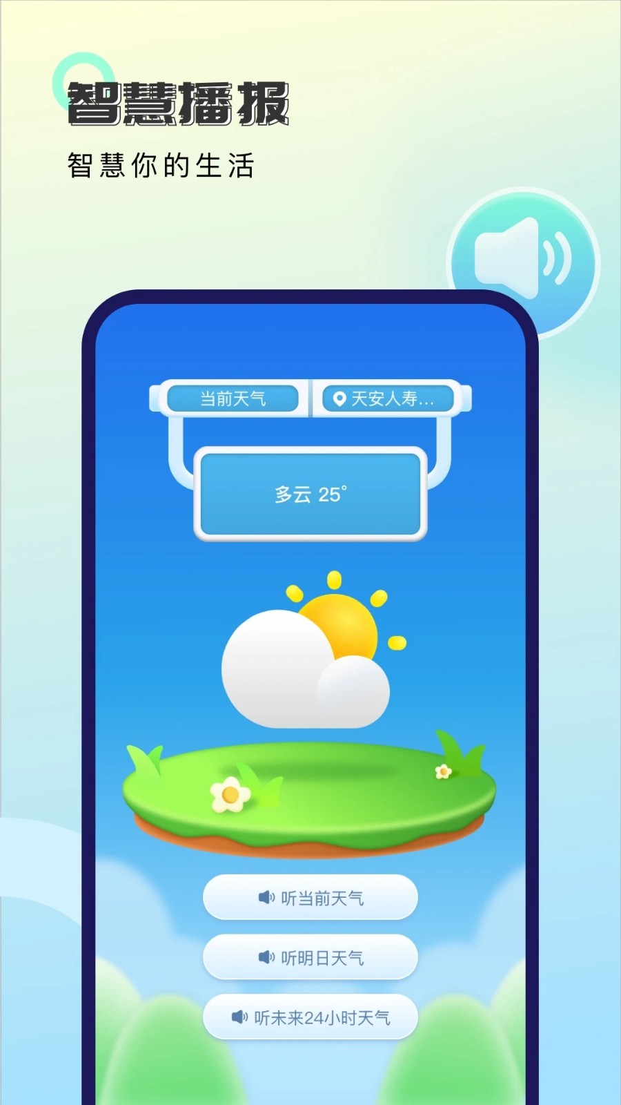 非凡天气安卓官方版图2