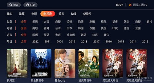 影视工场电视盒子版截图4