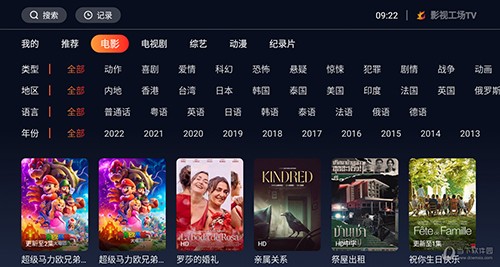 影视工场电视盒子版截图3