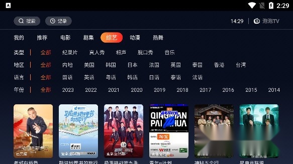泡泡TV电视盒子版图2