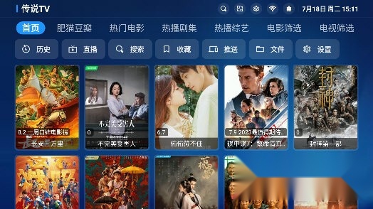 传说影视盒子原版图4