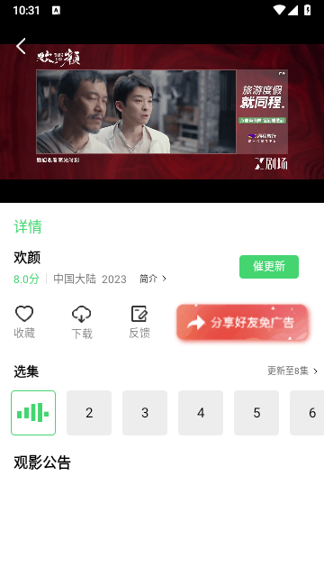 飞鱼视频官方版图1