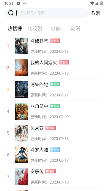飞鱼视频官方版图4