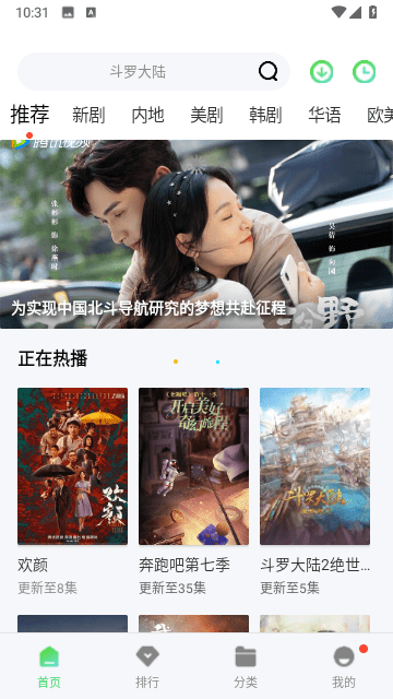 飞鱼视频官方版图2