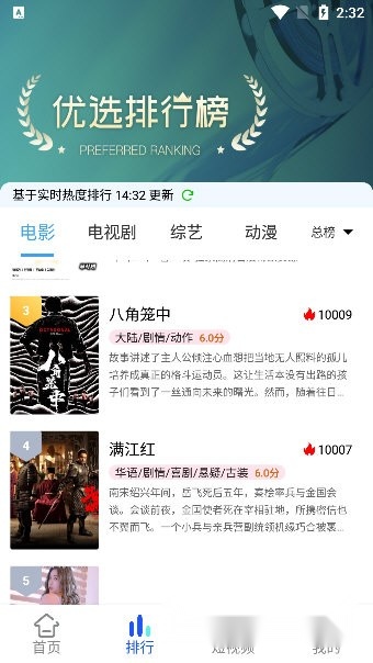 胖虎影视安卓免费版图3