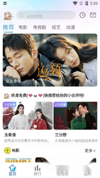 胖虎影视安卓免费版图4