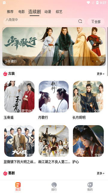 爱刷剧官方正版图3