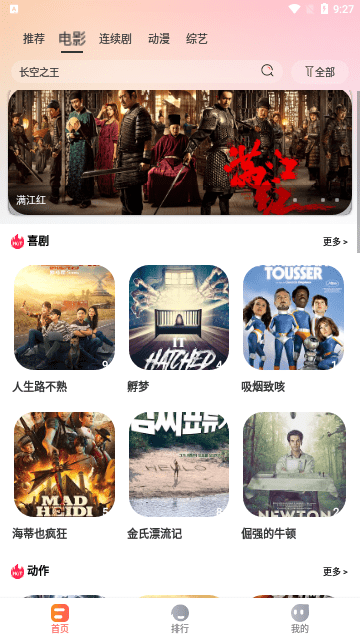 爱刷剧官方正版图4