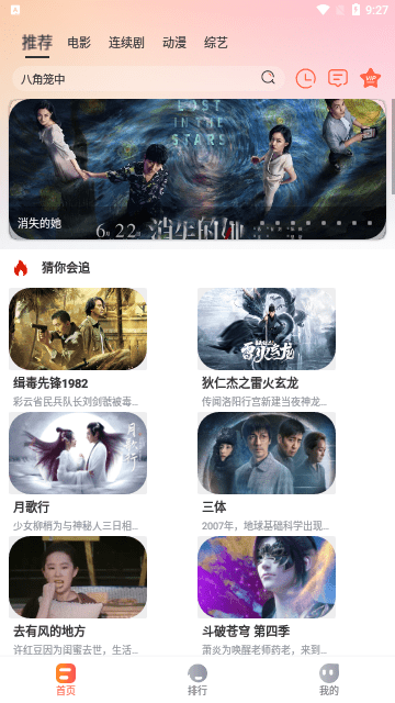 爱刷剧官方正版图2