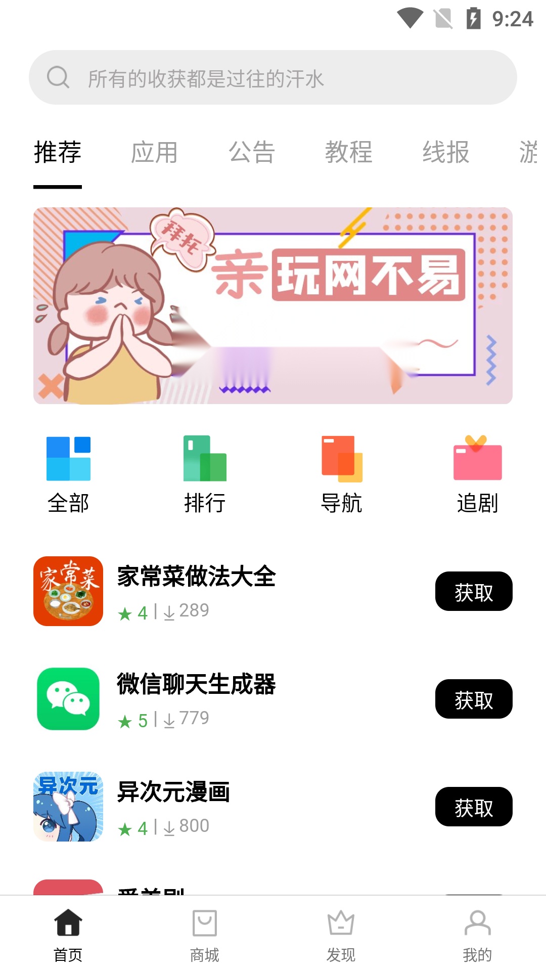应用坊免费原版图2