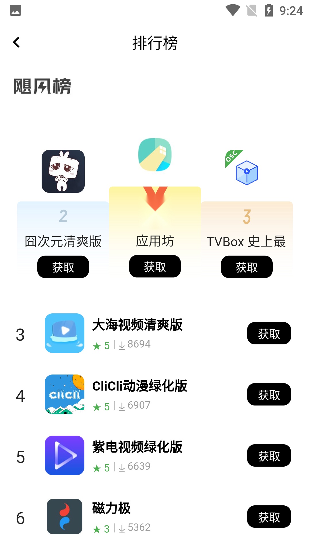 应用坊免费原版图1