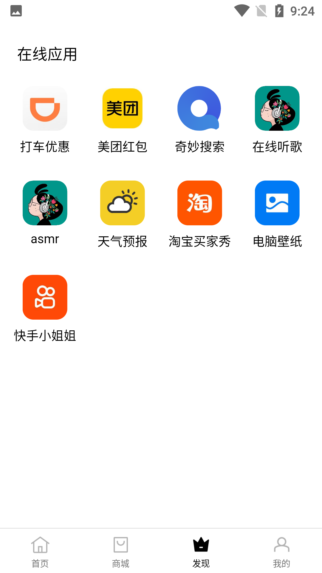 应用坊免费原版图3