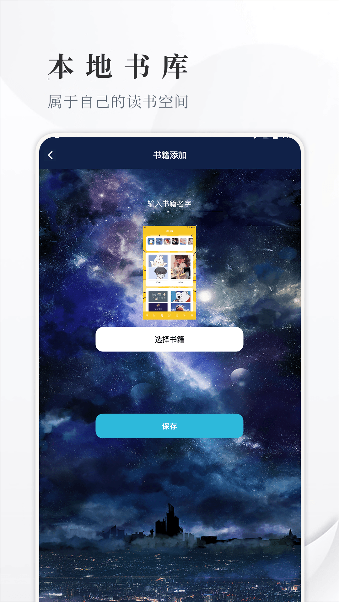 丰格开源阅读手机版图3