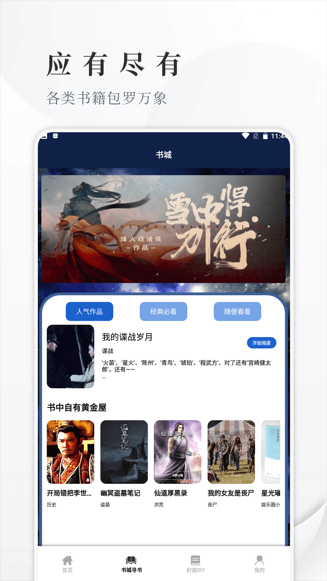 丰格开源阅读手机版图2