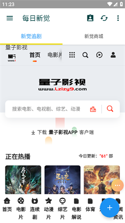 新觉追剧正版图4