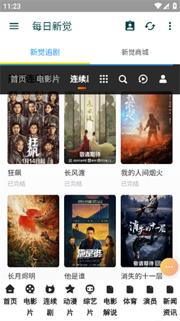 新觉追剧正版图3