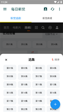 新觉追剧正版图2