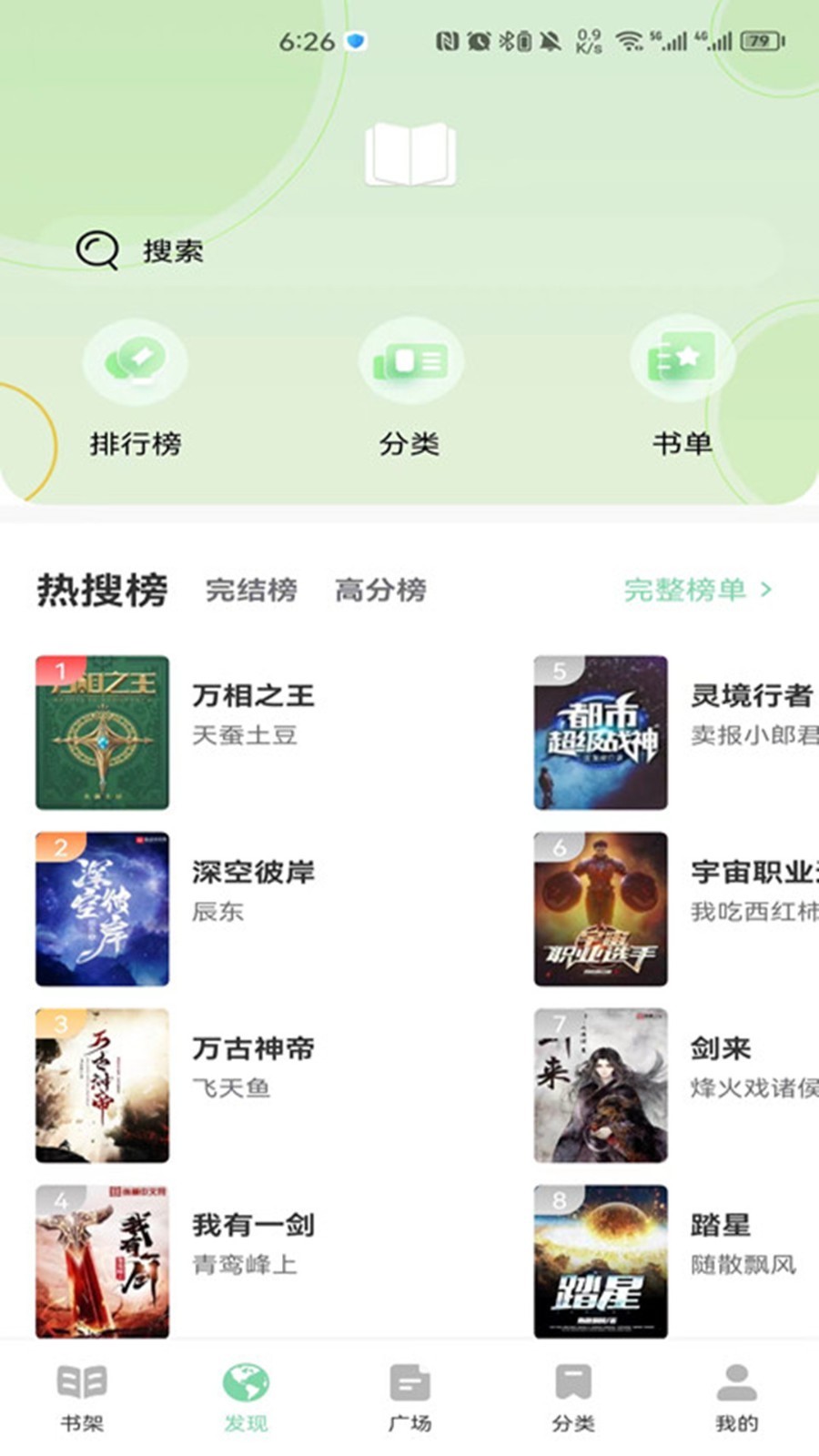 书香仓库2026无广告版图2