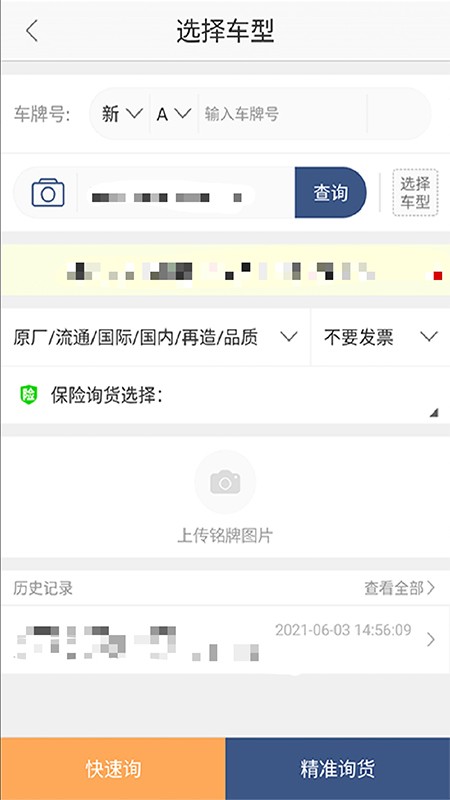 车车配官方正版图3
