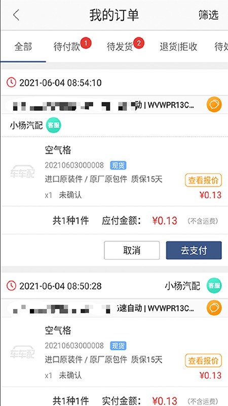 车车配官方正版图4