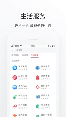 北京通2026直装版图4