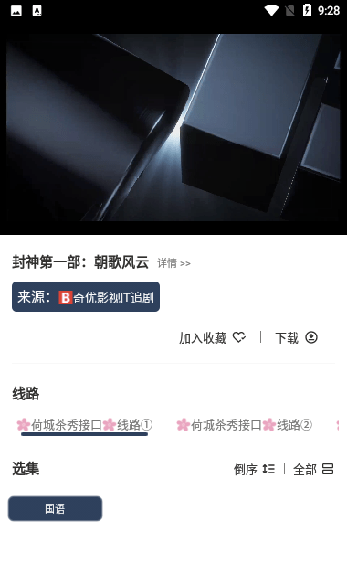 荷城影视手机免费版图2