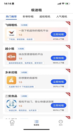 零用租官方正版图2