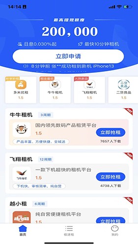 零用租官方正版图3