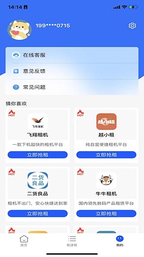 零用租官方正版图1