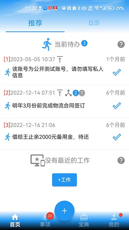 要事记安卓版图1