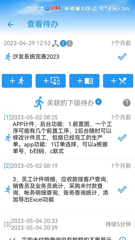 要事记安卓版图2