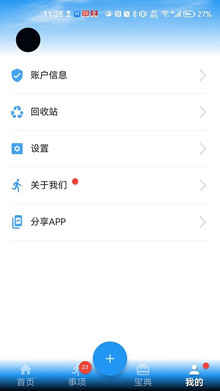 要事记安卓版图4