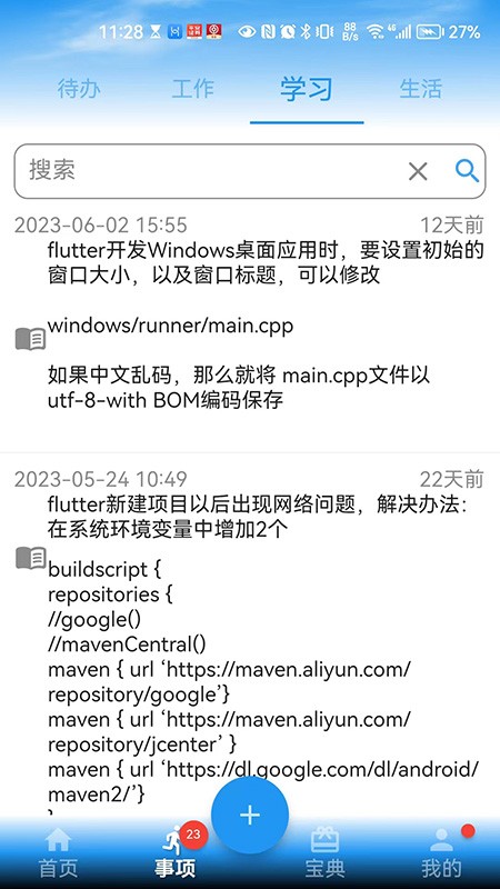 要事记安卓版图3