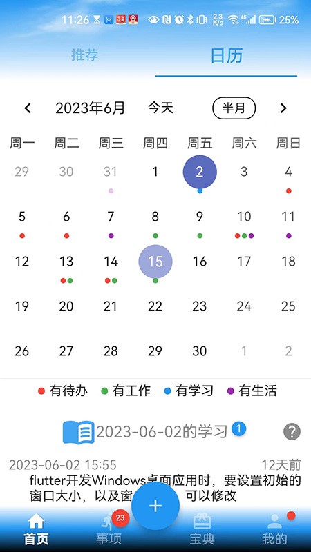 要事记安卓版图5